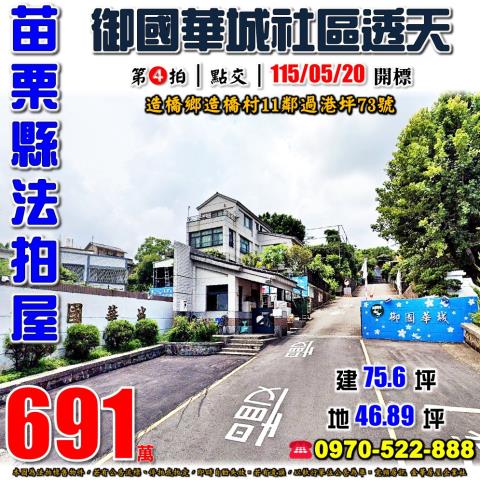 苗里造橋過港坪透天