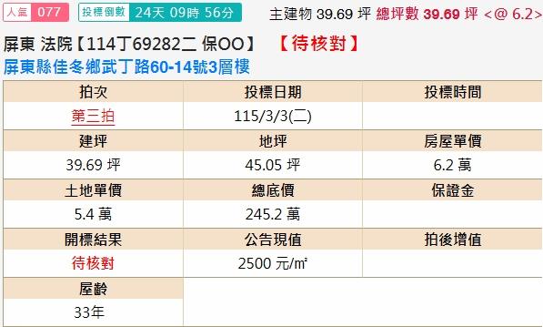 佳冬法拍法拍屋-1