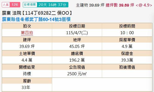 佳冬法拍法拍屋-1