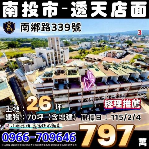 金拍銀拍法拍屋代標代墊透天店面別墅草屯鎮富中路241巷6號