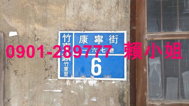新竹竹東法拍屋法拍-4