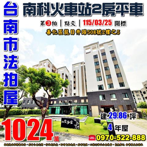 台南市學甲區裕農街法拍屋代標法拍屋網站法拍屋公告查詢台中法拍