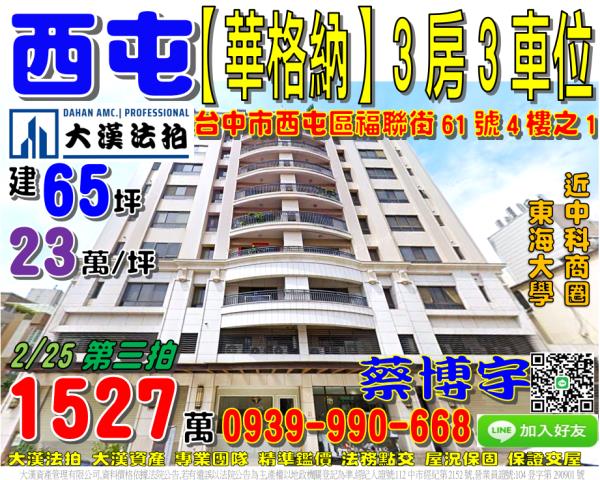 台中西區法拍屋美村路一段806號13樓之8貝多芬園邸園樓中樓