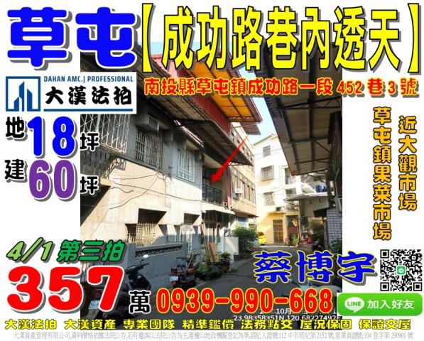 彰南路低總價車庫透天名間鄉彰南路350之36號南投法拍屋