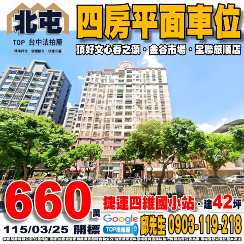 臺中市霧峰區中正路1196號6樓法拍屋代標指名小林法拍張經理