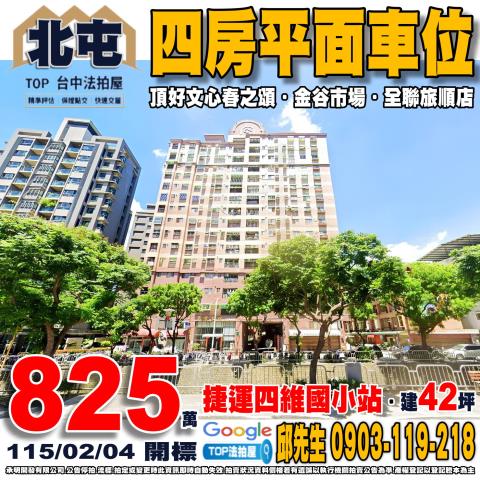 台中南區忠明南路582之8號8樓閱讀城市三房法拍屋近崇倫國中