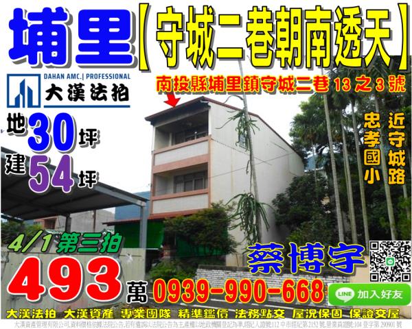 南投埔里法拍屋守成二巷朝南透天忠孝國小守城路