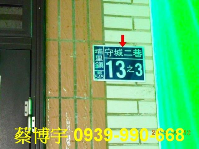 埔里法拍守城二巷透天