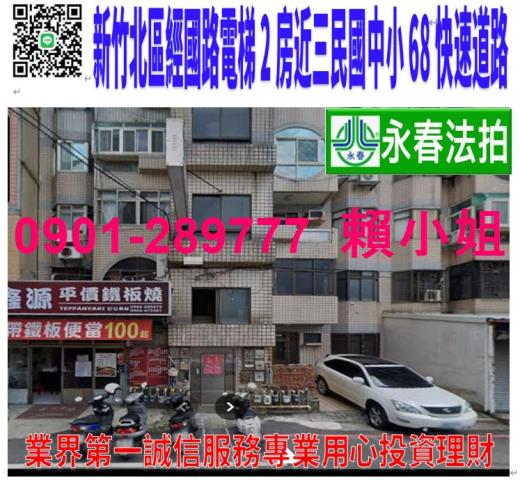 新竹市北區經國路法拍屋代標法拍屋網站法拍屋公告查詢新竹法拍代