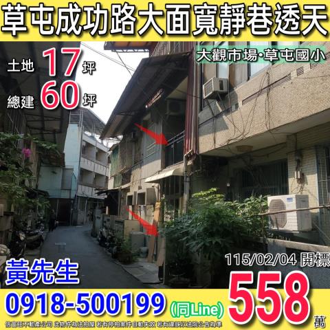 南投草屯成功路一段452巷3號三樓透天法拍屋近草屯國小