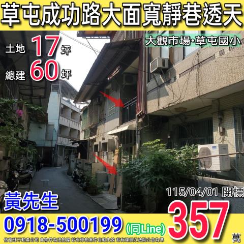 南投草屯鎮成功路一段452巷3號