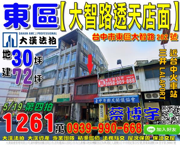東區大智路法拍屋透天