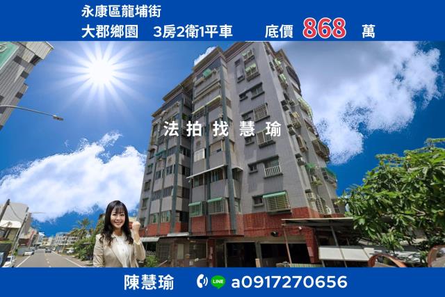 台南永康法拍屋拍賣-0