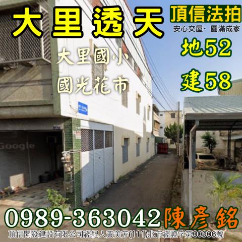 大里法拍法拍屋-1