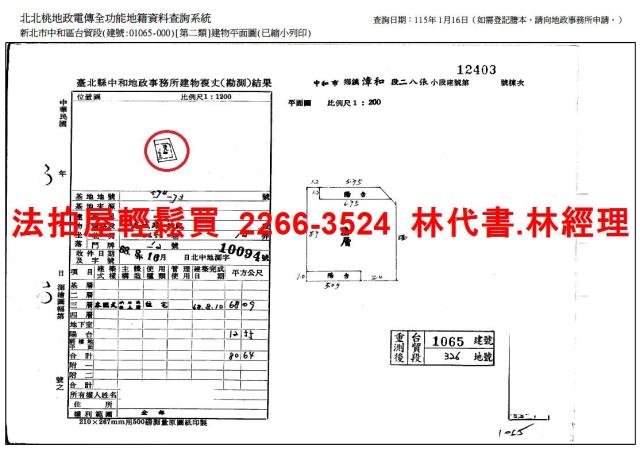 中和法拍屋法拍-12
