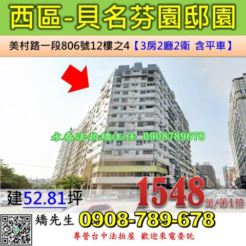 西區法拍屋美村路一段公園綠地樓中樓優室法拍林小陽