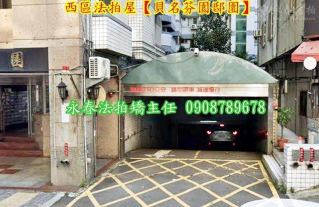 西區法拍屋法拍-4