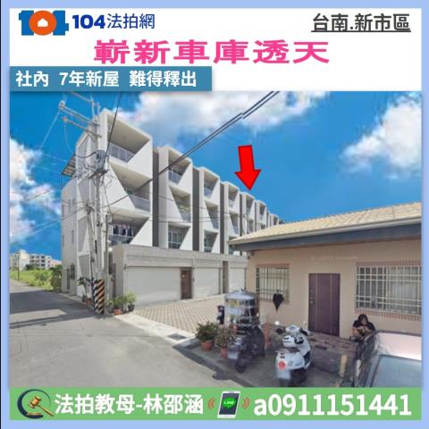 台南市東區富農街二段法拍屋代標法拍屋網站法拍屋公告查詢南紡夢