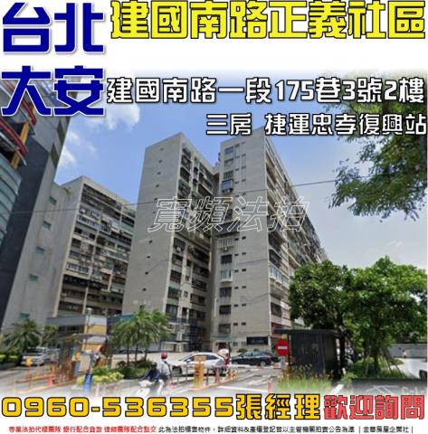 大安區拍賣法拍屋-0