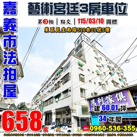 東區民生南路510巷21號5樓