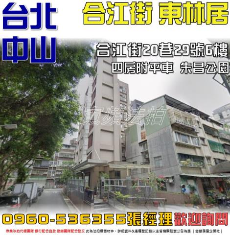 台北中山區法拍屋法拍-0