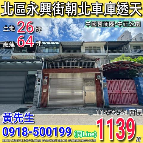 太平區新平路96之163巷5號法拍屋車庫透天宜昌公園宜欣國小