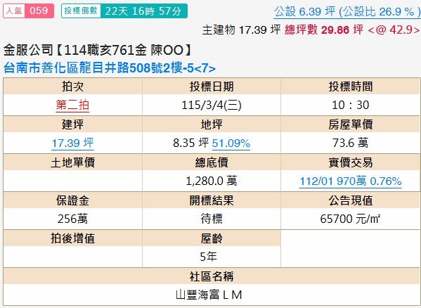 台南善化法拍法拍屋-1