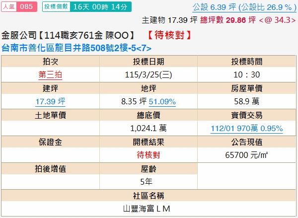 台南善化法拍法拍屋-1