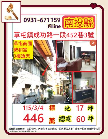 草屯鎮成功路一段452巷3號法拍屋透天近大觀市場成功路芬草路