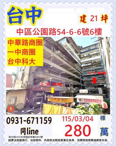 台中南屯法拍屋電梯大樓華廈公寓大坪數四房三房兩房平車朝南邊間