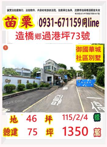 苗栗縣竹南鎮國昌街225巷15號3層樓