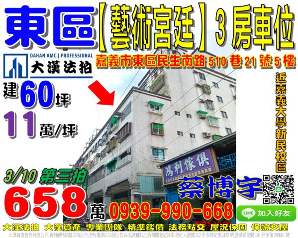 嘉義民生南路藝術宮廷大三房車位民生南路商圈