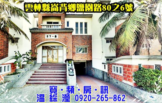 崙背法拍法拍屋-1