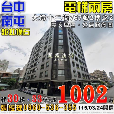 台中西屯區寧夏路79號12樓之1