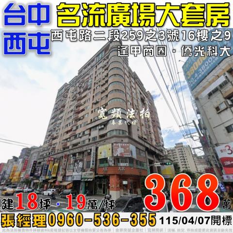 台中市豐原區豐原大道四段303街8號二樓之5大套房小豪宅