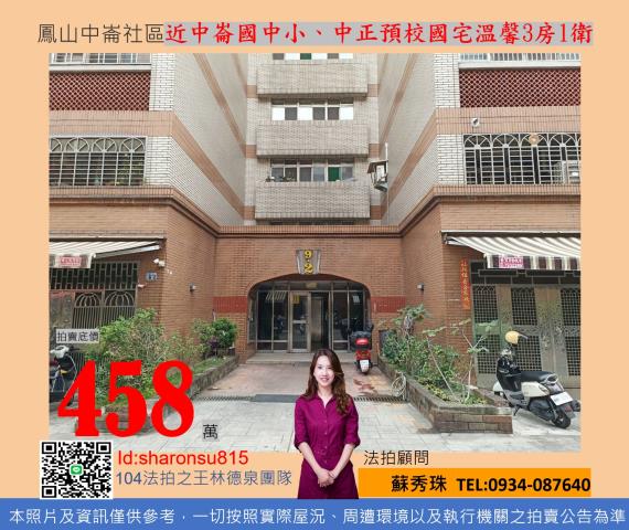 中崙社區國宅鳳翔國中精選3房電梯大樓