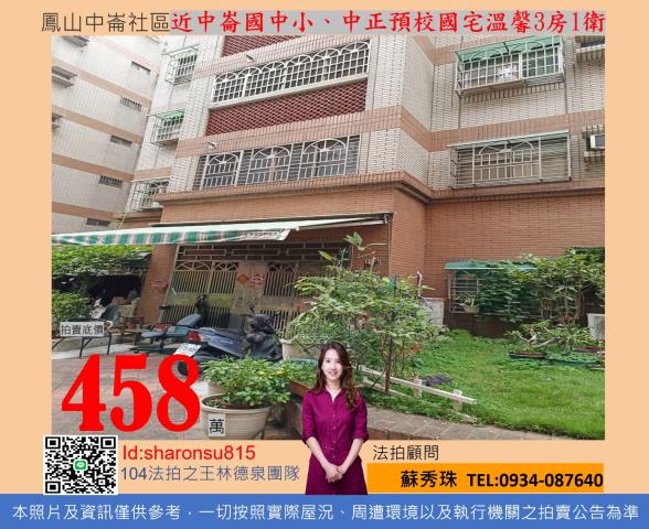 高雄鳳山拍賣法拍屋-1