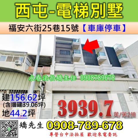 台中西屯區福安六街25巷15號
