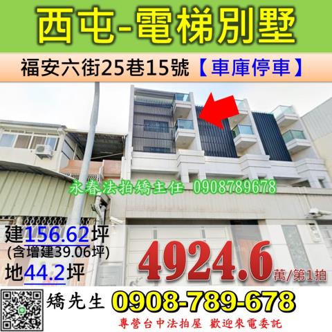 西屯區福安六街25巷15號法拍屋電梯別墅台中世貿公園台灣大道
