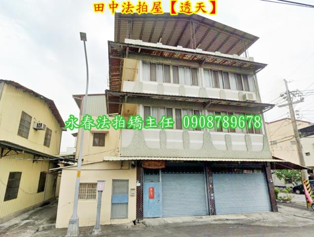 彰化田中法拍法拍屋-1