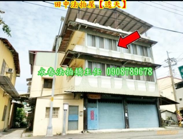 彰化田中法拍法拍屋-2