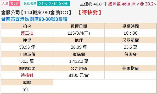 西港法拍屋法拍-1