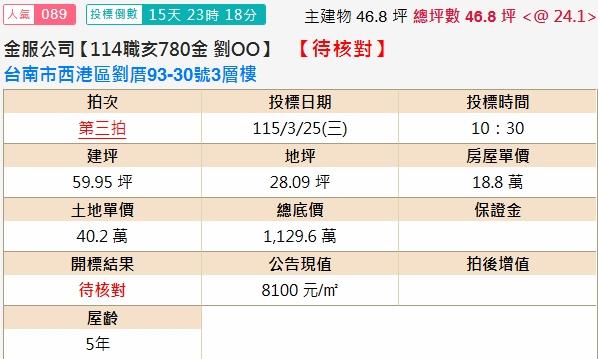 西港法拍屋法拍-1