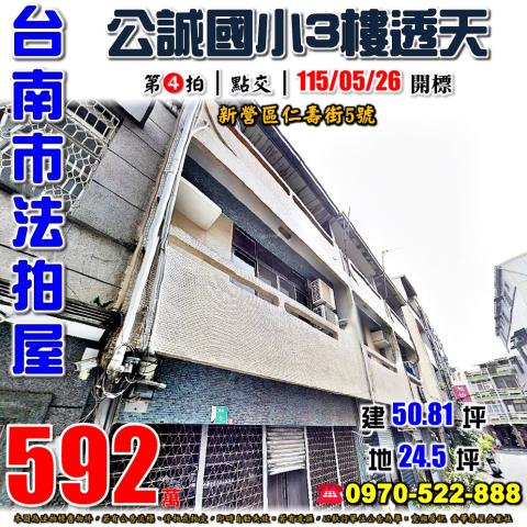 台南市玉井區前園街47號台中法拍代標玉井國中透天