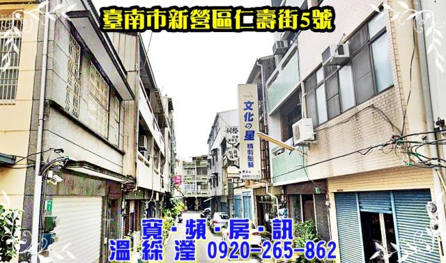 台南新營法拍法拍屋-1