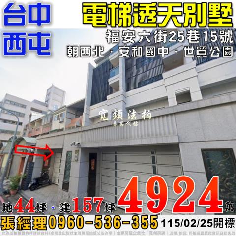 台中西屯區福安六街25巷15號