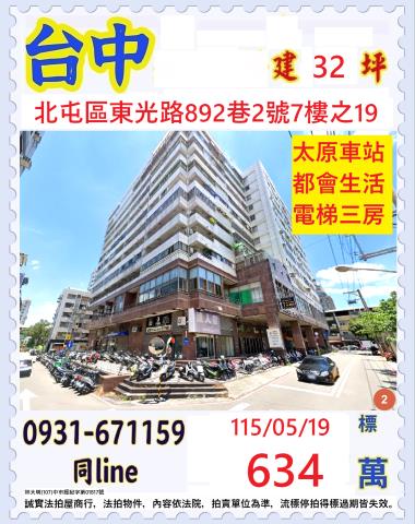 台中法拍法拍屋-0