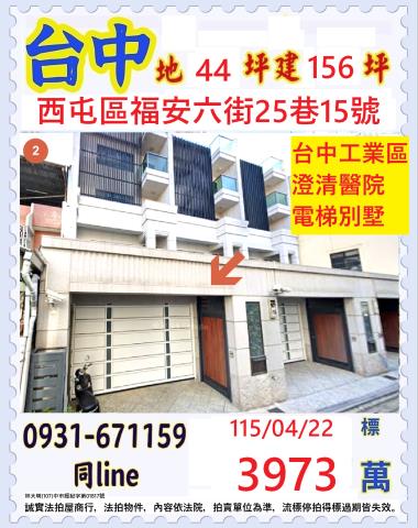 法拍透天北屯大城四季山妍別墅新都生態公園散步宅住起來