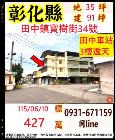 彰化大城鄉三林路21號透天店住