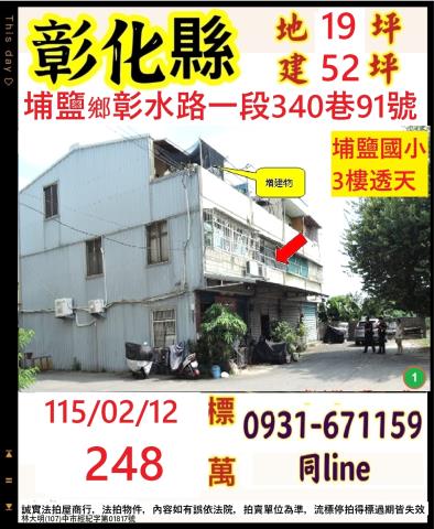二林鎮光復路57巷9號法拍朝西3樓透天近中科園區中興國小